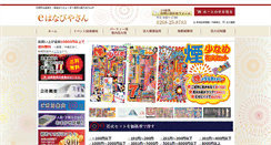 Desktop Screenshot of hanabiyasan.co.jp