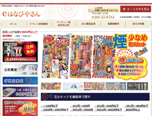 Tablet Screenshot of hanabiyasan.co.jp